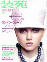 装苑 3月号 表紙