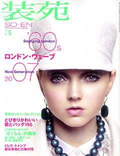 装苑 3月号 (発売日2007年01月27日) 表紙