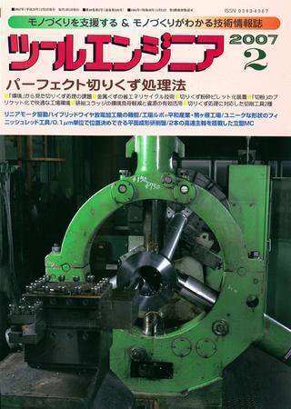 ツールエンジニア 2月号 (発売日2007年01月27日) 表紙