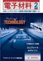 電子材料 2007年2月号 (発売日2007年01月28日) 表紙