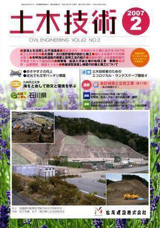 土木技術 2007年2月号 (発売日2007年02月01日) 表紙