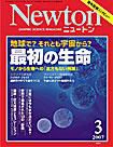 Newton（ニュートン） 2007年3月号 (発売日2007年01月26日) 表紙