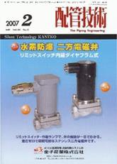 配管技術 2月号 (発売日2007年02月01日) 表紙