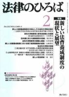 法律のひろば 2007年2月号 表紙