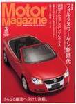 Motor Magazine（モーターマガジン） 2007/03 (発売日2007年02月01日) 表紙