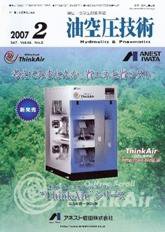 油空圧技術 2月号 (発売日2007年02月01日) 表紙