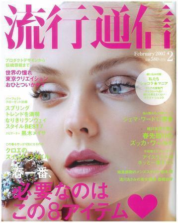 流行通信 Vol.523 (発売日2007年01月12日) | 雑誌/定期購読の予約はFujisan