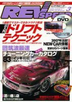 REV SPEED（レブスピード） 2007年3月号 (発売日2007年01月26日) 表紙