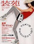 装苑 表紙