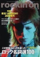 rockin’on（ロッキング・オン） 2007年3月号 (発売日2007年02月01日) 表紙