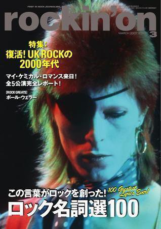 rockin’on（ロッキング・オン） 2007年3月号 (発売日2007年02月01日) 表紙
