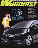 Wagonist (ワゴニスト) 3月号 (発売日2007年02月01日) 表紙