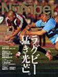 ナンバー(Sports Graphic Number) 670号 (発売日2007年01月18日) 表紙