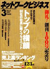 ネットワークビジネス 3月号 (発売日2007年01月29日) 表紙