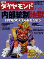 週刊ダイヤモンド（Diamond WEEKLY） 1/13号 (発売日2007年01月08日) 表紙