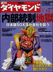 週刊ダイヤモンド（Diamond WEEKLY） 1/13号 (発売日2007年01月08日) 表紙