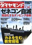 週刊ダイヤモンド（Diamond WEEKLY） 1/20号 (発売日2007年01月15日) 表紙