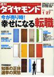 週刊ダイヤモンド（Diamond WEEKLY） 1/27号 (発売日2007年01月22日) 表紙