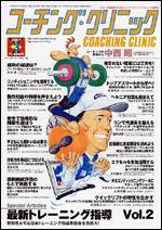 コーチングクリニック 3月号 (発売日2007年01月27日) 表紙