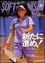 ソフトテニスマガジン 3月号 (発売日2007年01月27日) 表紙