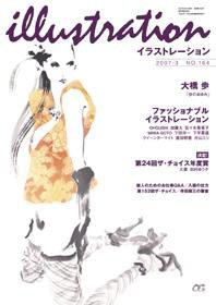 イラストレーション (Illustration) №164 (発売日2007年01月27日) 表紙