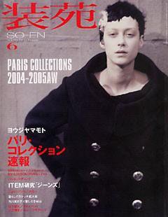 装苑 2004年04月28日発売号 表紙