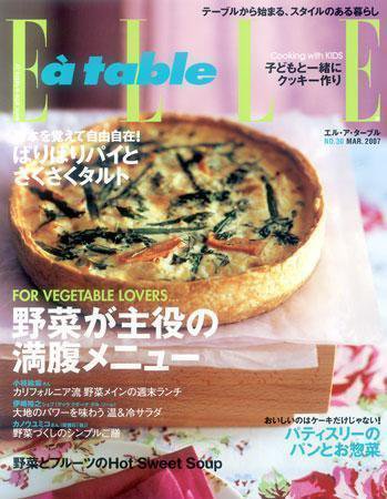 ELLE gourmet（エル・グルメ）  3月号No.30 (発売日2007年02月01日) 表紙