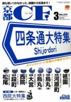 京都ＣＦ　（シー・エフ） No.279 (発売日2007年02月01日) 表紙