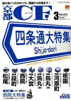 京都ＣＦ　（シー・エフ） No.279 (発売日2007年02月01日) 表紙