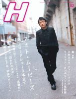 H（エイチ）のバックナンバー (3ページ目 15件表示) | 雑誌/定期購読の