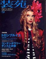 装苑 2004年9月号 表紙