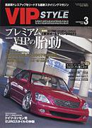 VIPSTYLE （ビップスタイル） 3月号 (発売日2007年01月26日) 表紙