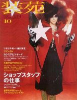 装苑 2004年10月号 表紙