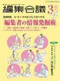 編集会議 07年3月号 (発売日2007年02月01日) 表紙