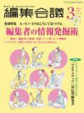 編集会議 07年3月号 (発売日2007年02月01日) 表紙