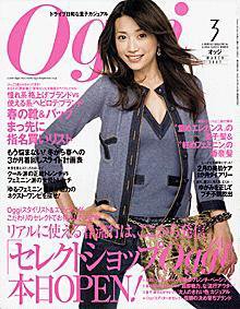 Oggi（オッジ） 3月号 (発売日2007年01月27日) 表紙