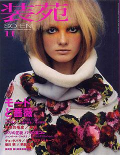 装苑 2004年09月28日発売号 表紙
