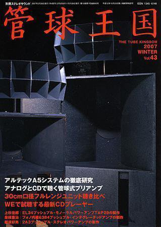 管球王国 Vol.43（冬） (発売日2007年01月27日) 表紙