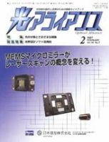 光アライアンス 2月号 (発売日2007年02月01日) 表紙