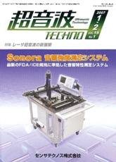 超音波テクノ 1-2月号 (発売日2007年02月01日) 表紙