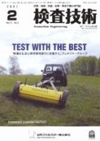 検査技術 2月号 表紙