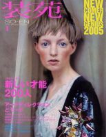 装苑 2005年1月号 表紙