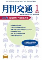 月刊交通 2016年01月25日発売号 表紙