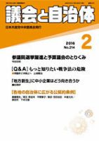 議会と自治体 2016年2月号 (発売日2016年01月24日) 表紙