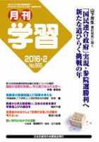 月刊学習 2016年2月号 (発売日2016年01月24日) 表紙