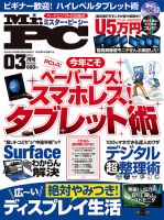 Mr. PC（ミスターピーシー） 2016年3月号 (発売日2016年01月23日) 表紙