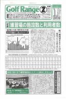 月刊ゴルフレインジ（Golf Range） 第521号 (発売日2016年01月25日) 表紙