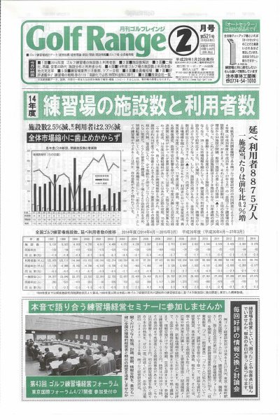 月刊ゴルフレインジ（Golf Range） 第521号 (発売日2016年01月25日) 表紙