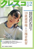 月刊クレスコ 2016年2月号 (発売日2016年01月25日) 表紙