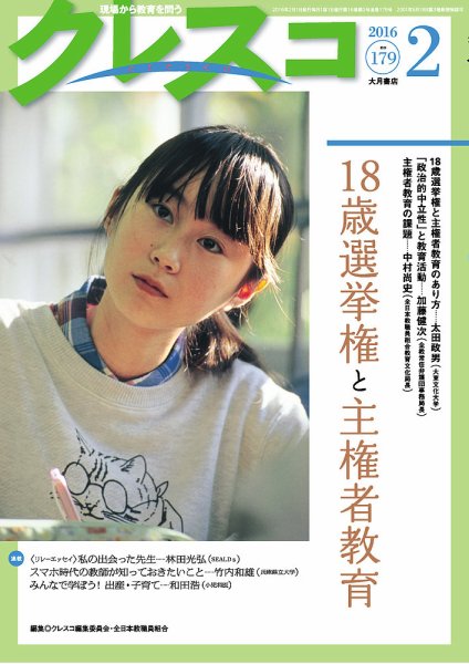 月刊クレスコ 2016年2月号 (発売日2016年01月25日) 表紙